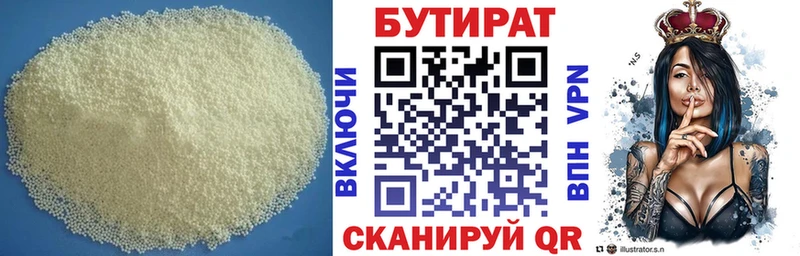 БУТИРАТ Butirat  Динская 