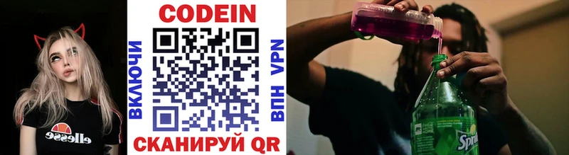 Codein напиток Lean (лин)  купить  сайты  Динская 